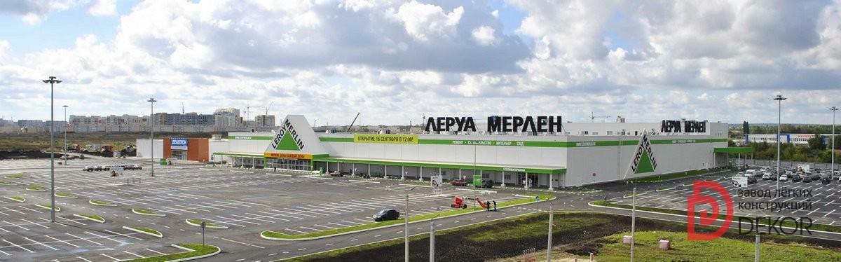 Открытие Торгового центра «Леруа Мерлен» в городе Ульяновск